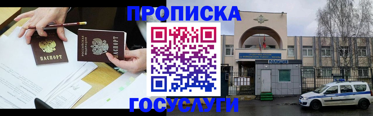 прописка от собственника в Вяземском