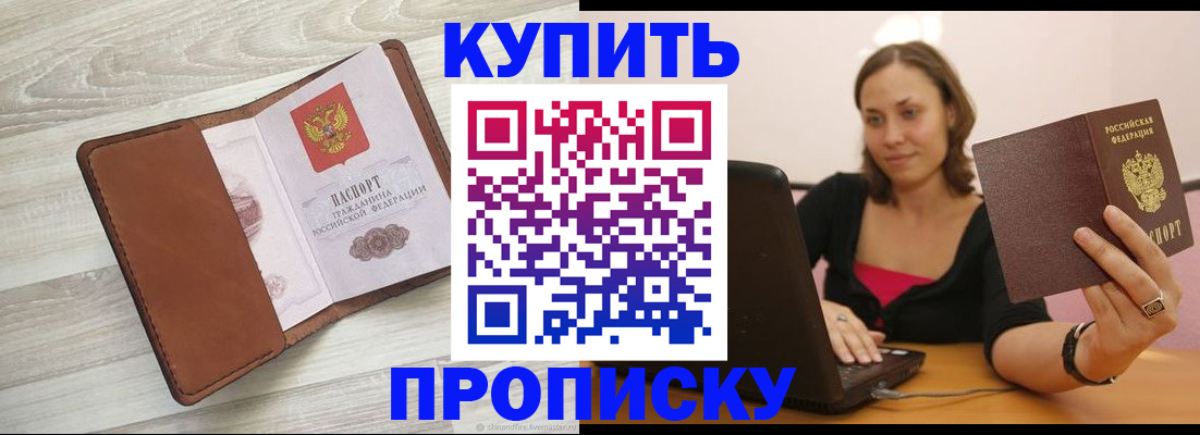 временная прописка в Вяземском