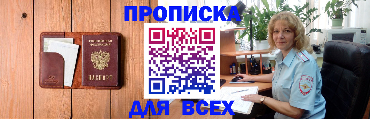 прописка от собственника в Вяземском