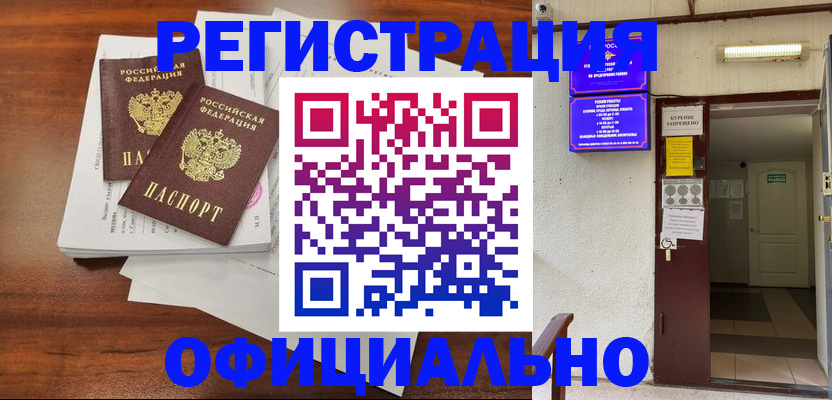 прописка для кредита в Вяземском