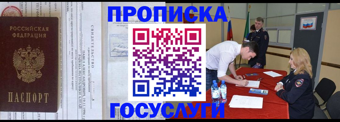 временная регистрация купить в Вяземском